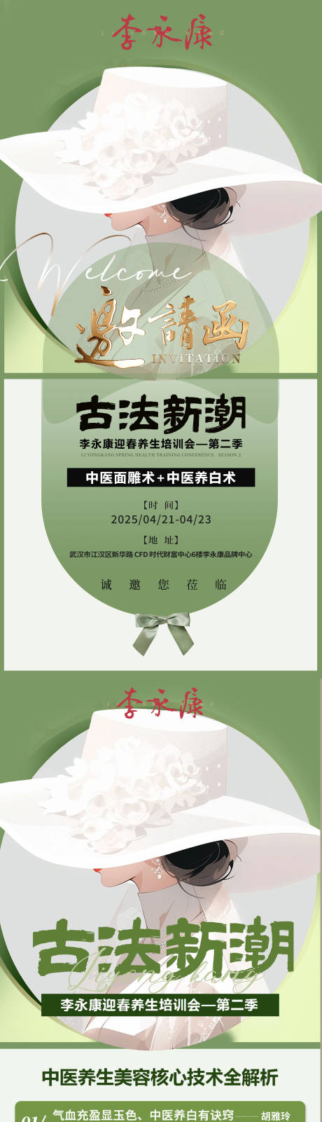 源文件下载【享设计】搜索编号：89440030027794498【中式邀请函课程表】