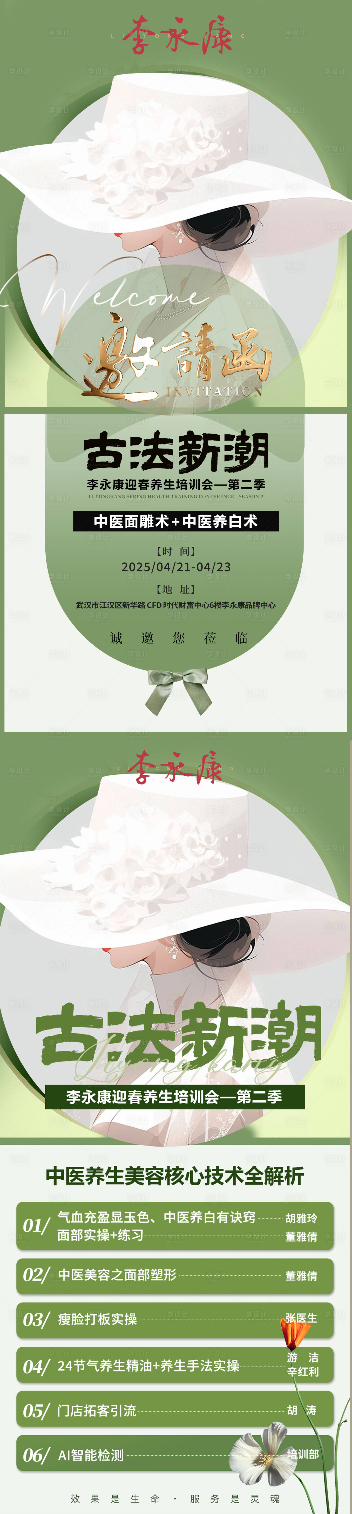 源文件下载【中式邀请函课程表】编号：89440030027794498