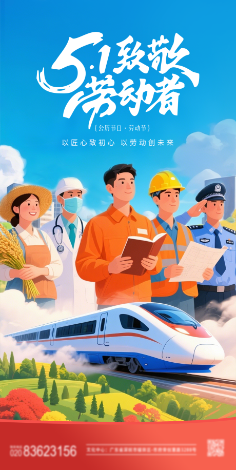 源文件下载【五一劳动节插画海报】编号：17690030367587592