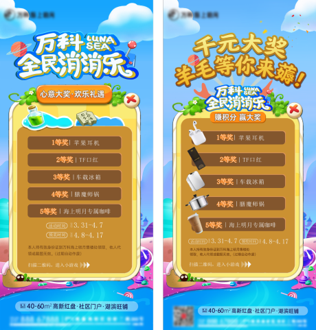 源文件下載【微信互動小游戲消消樂海報】編號：61650030174144001