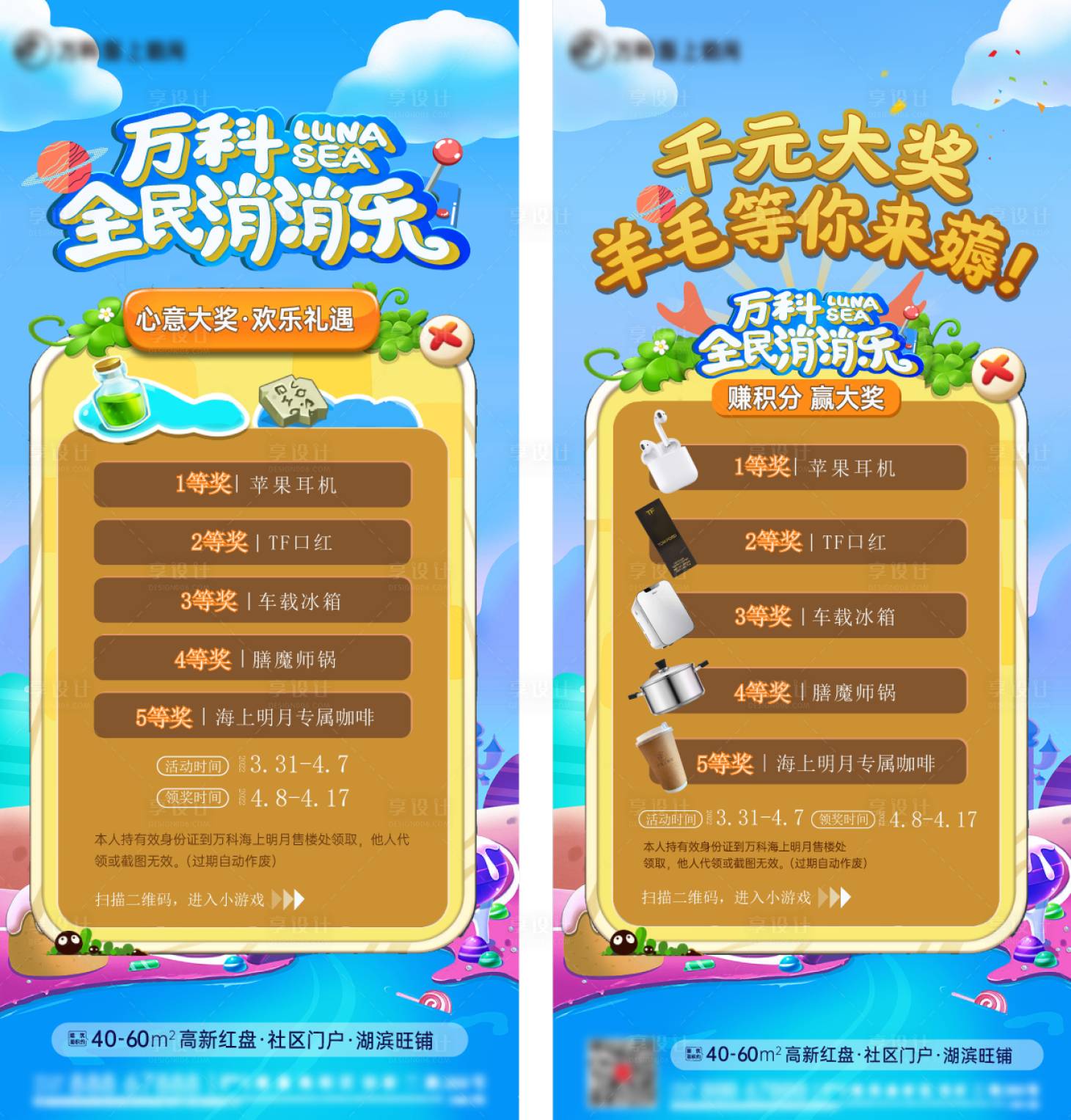 源文件下載【享設計】搜索編號：61650030174144001【微信互動小游戲消消樂海報】