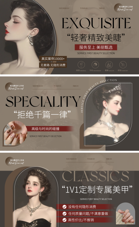 源文件下载【高级感美甲美睫轮播图】编号：65680029939545970