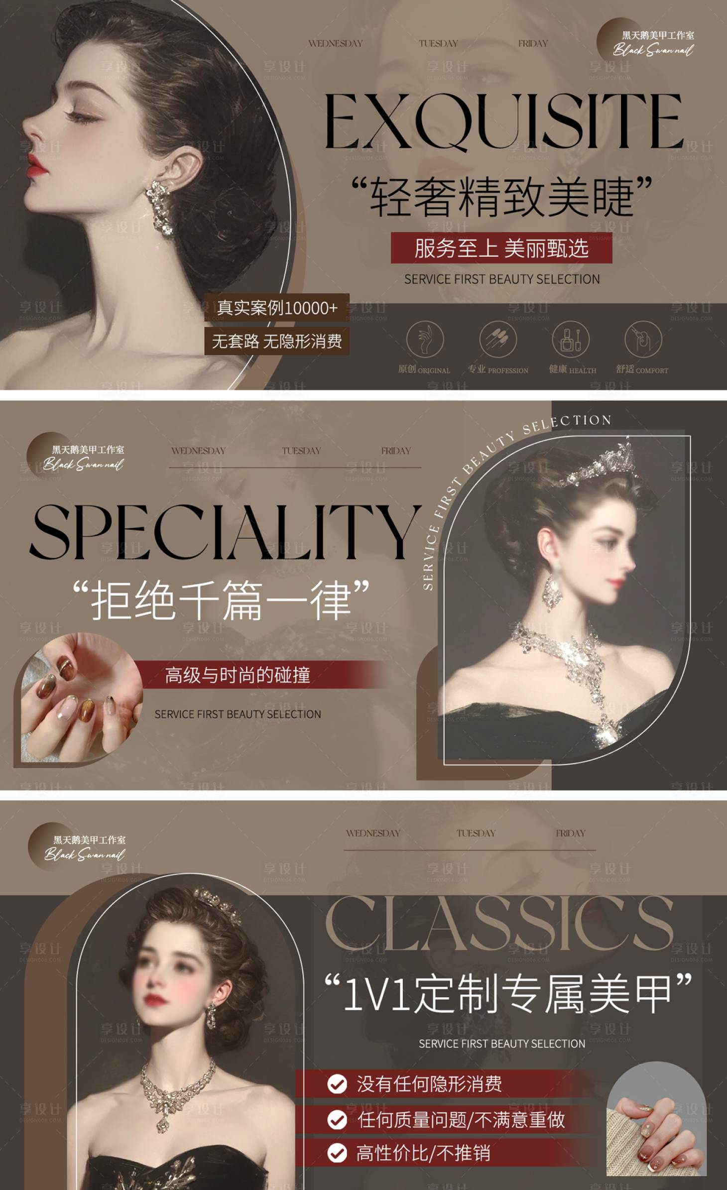 源文件下载【享设计】搜索编号：65680029939545970【高级感美甲美睫轮播图】