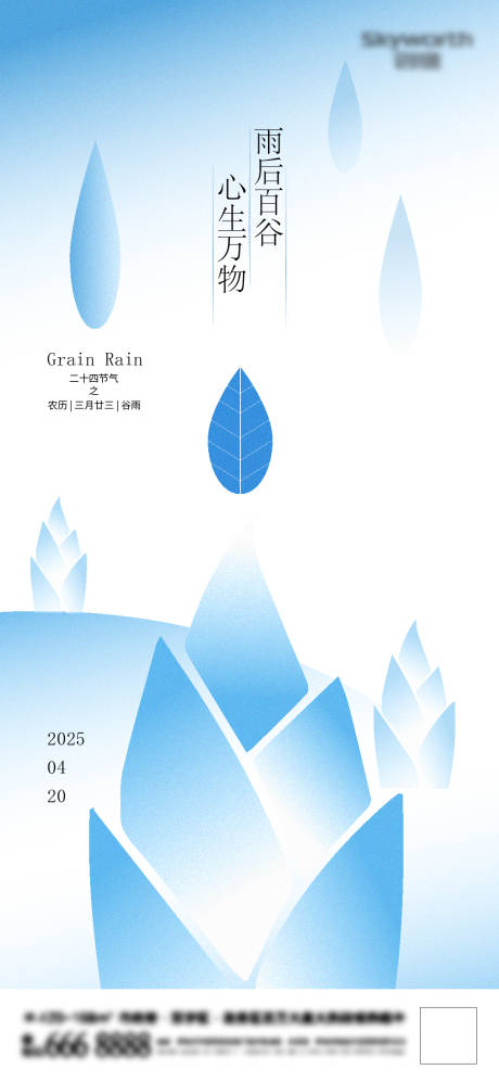源文件下载【谷雨节气海报】编号：44050030195559477