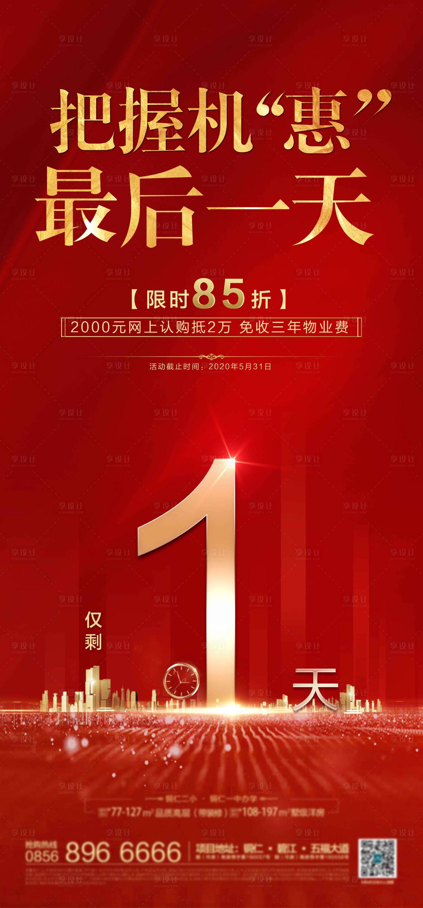 源文件下载【享设计】搜索编号：97690029925574566【倒计时】