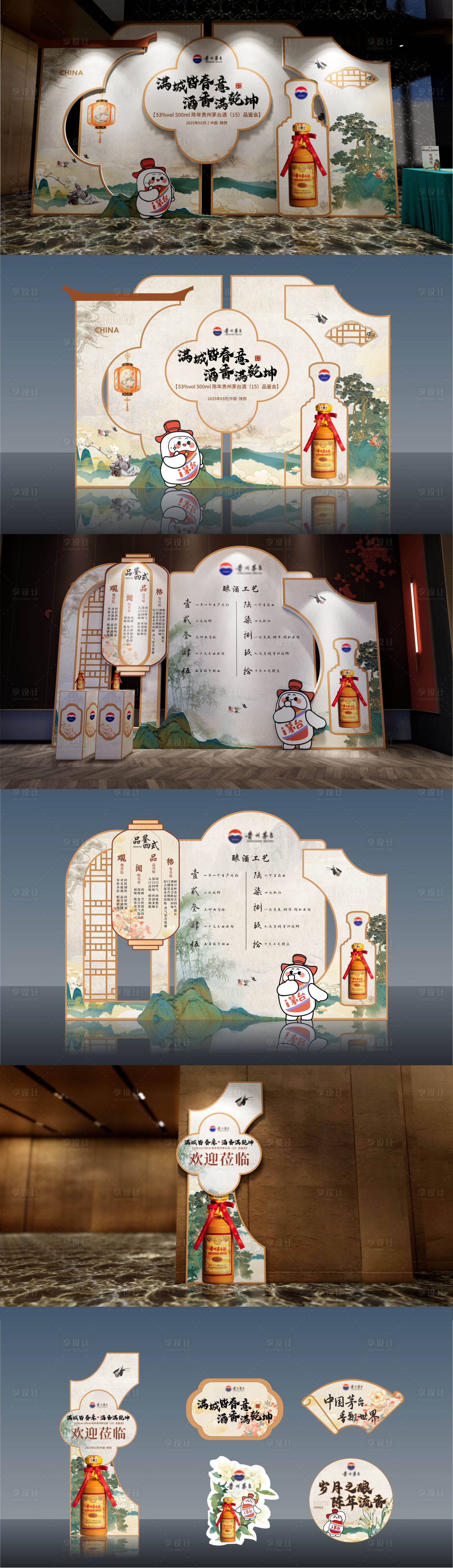 源文件下載【享設計】搜索編號：26460030496447490【白酒活動美陳】