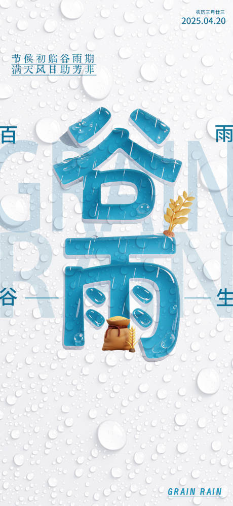 源文件下載【享設(shè)計】搜索編號：63220030074541924【谷雨字體設(shè)計簡易海報】