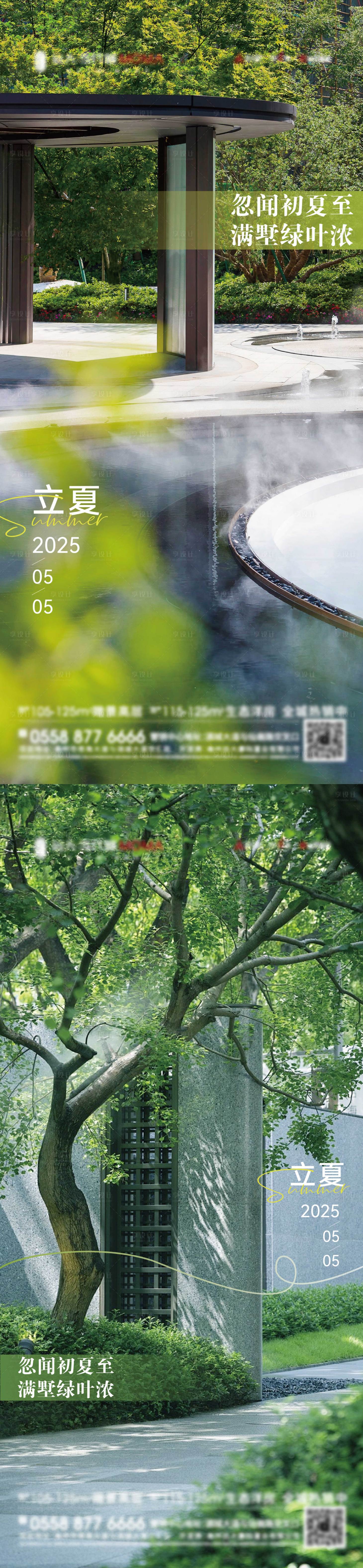 源文件下載【地產立夏節氣系列海報】編號：76260030436333197
