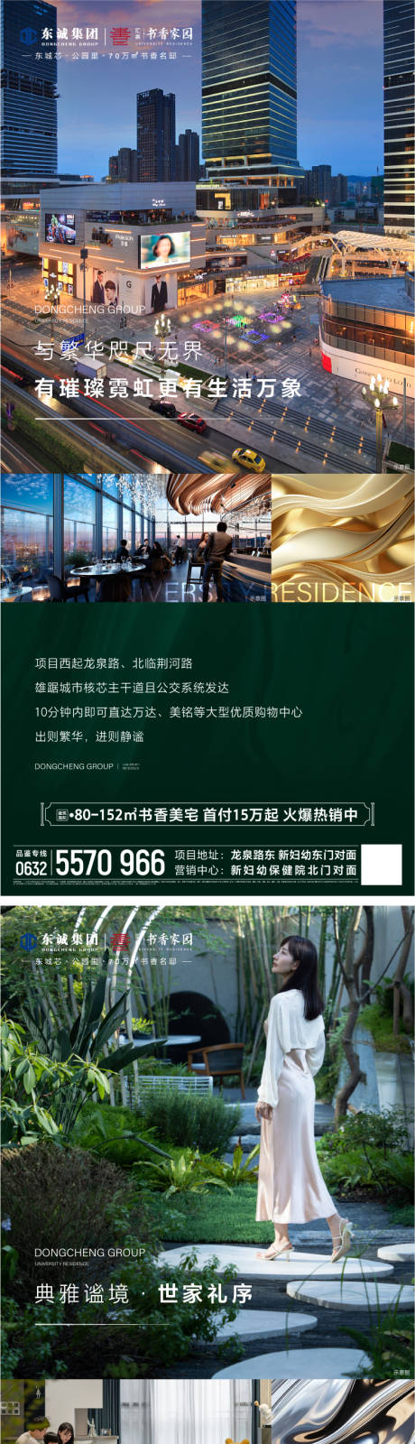 源文件下載【享設計】搜索編號：85470030324967261【地產景觀海報】
