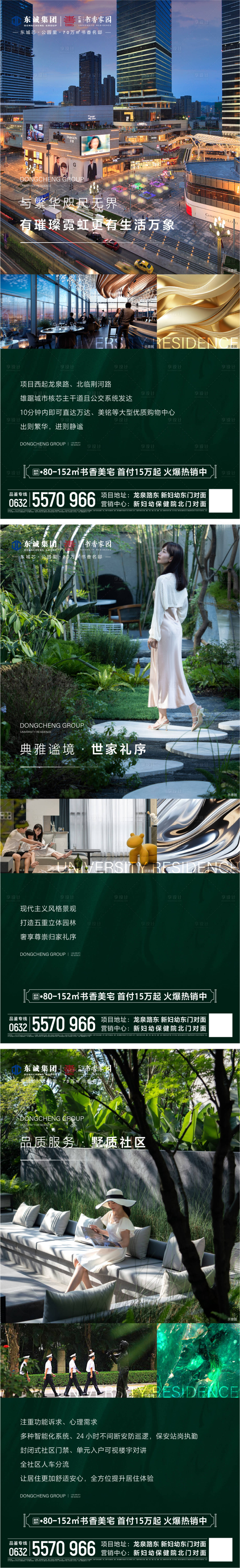 源文件下載【享設(shè)計】搜索編號：85470030324967261【地產(chǎn)景觀海報】