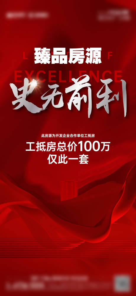 源文件下載【享設計】搜索編號：36180030478521933【熱銷紅金海報】