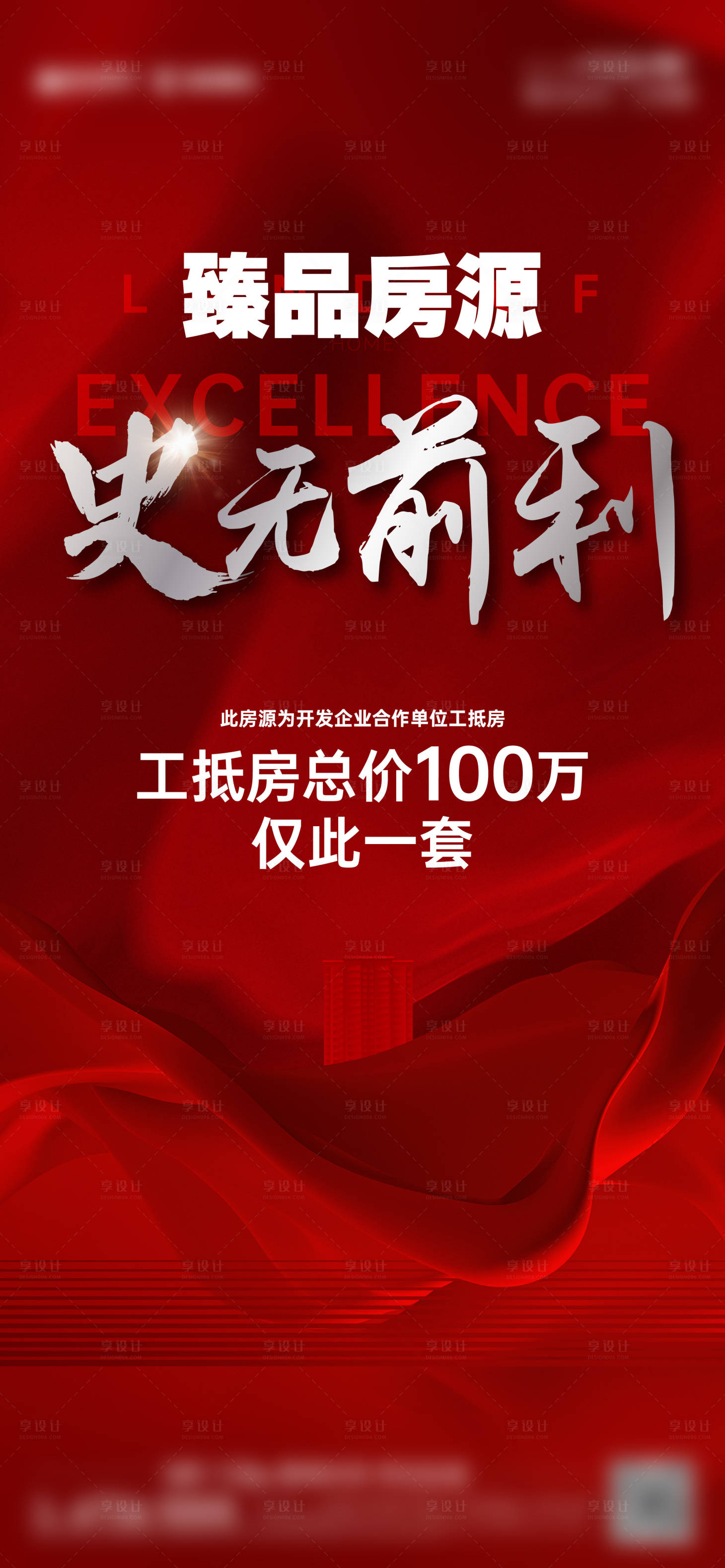 源文件下載【享設(shè)計(jì)】搜索編號：36180030478521933【熱銷紅金海報(bào)】