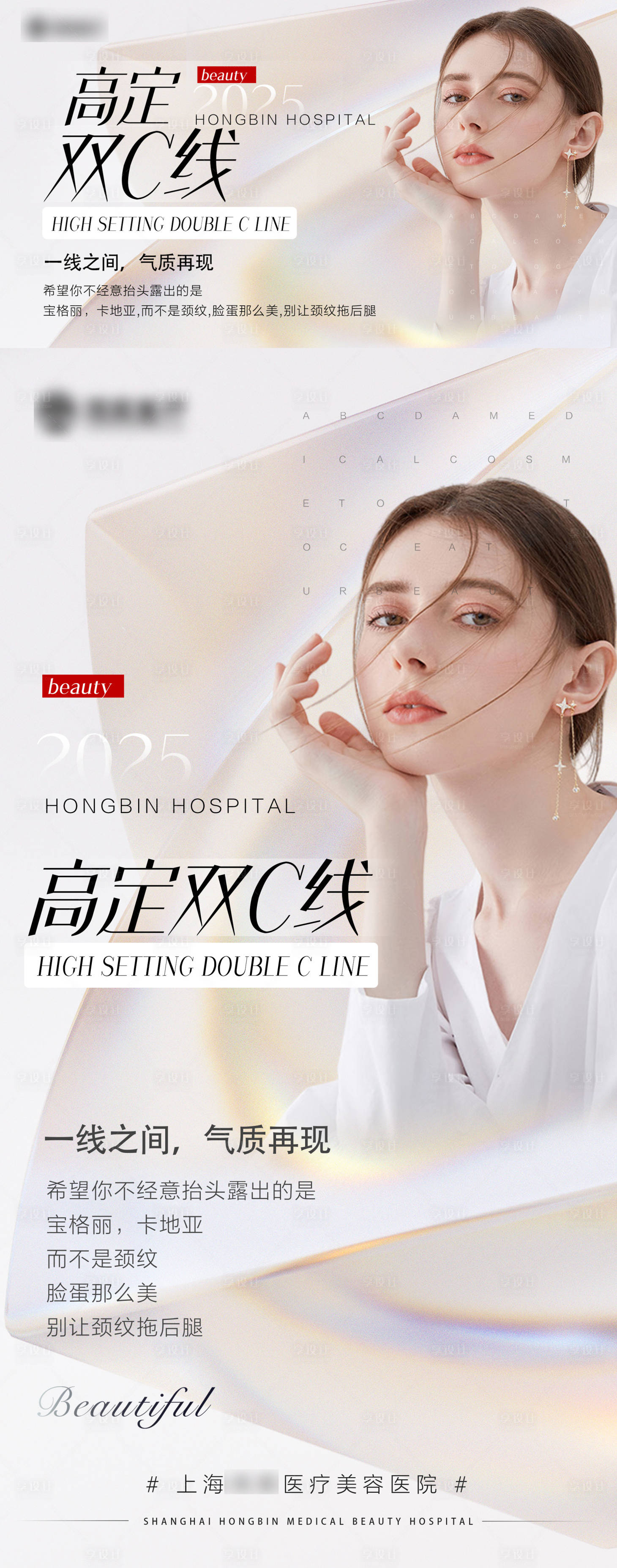 源文件下载【享设计】搜索编号：57450030092623643【医美】