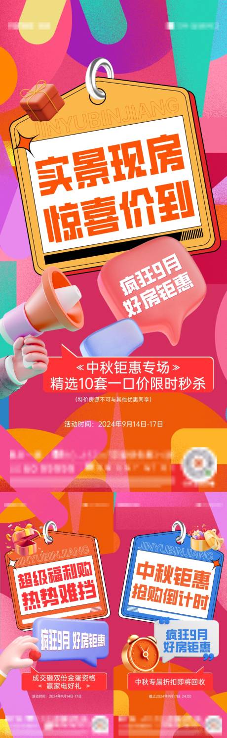 源文件下載【享設計】搜索編號：36700030175943362【地產海報】