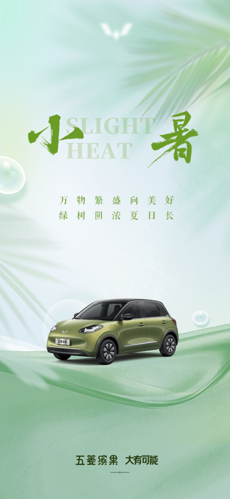 源文件下载【汽车小暑海报】编号：22290029985407723