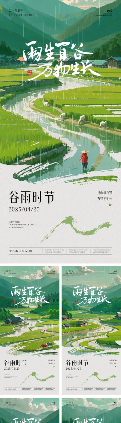 源文件下載【谷雨節(jié)氣海報(bào)】編號：19630030138376436
