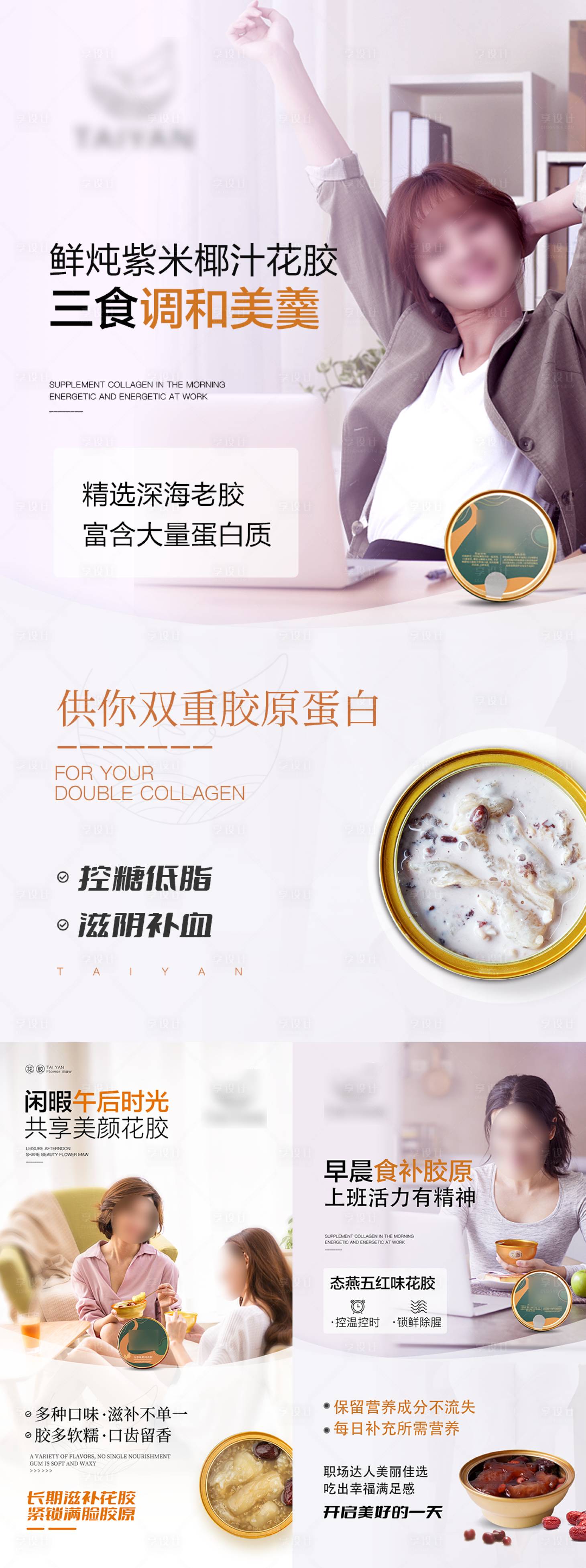 源文件下載【享設計】搜索編號：48830030248537648【燕窩花膠粥保健品系列宣傳海報】