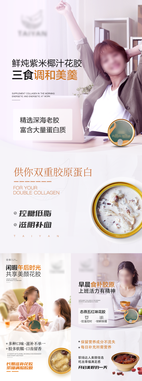 燕窝花胶粥保健品系列宣传海报