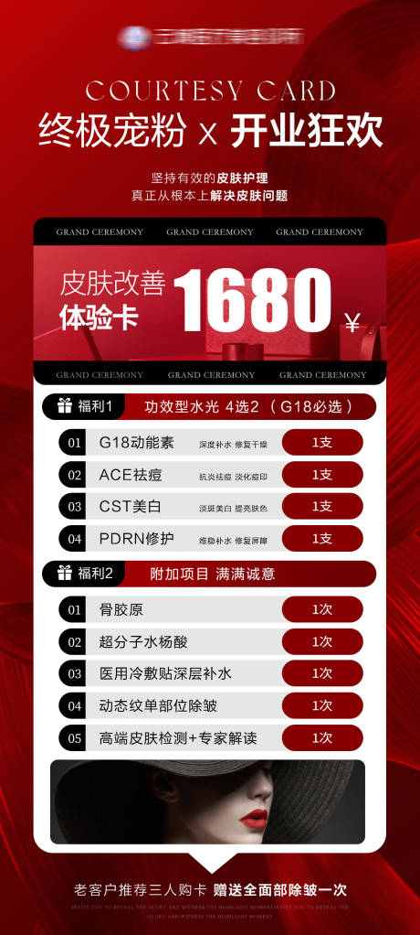 源文件下載【開(kāi)業(yè)活動(dòng)卡項(xiàng)】編號(hào)：10160030415536973