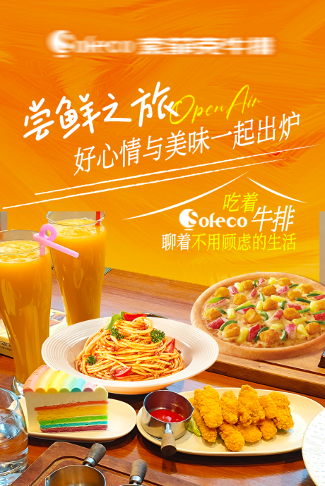 源文件下载【西餐宣传海报】编号：17770029894332636
