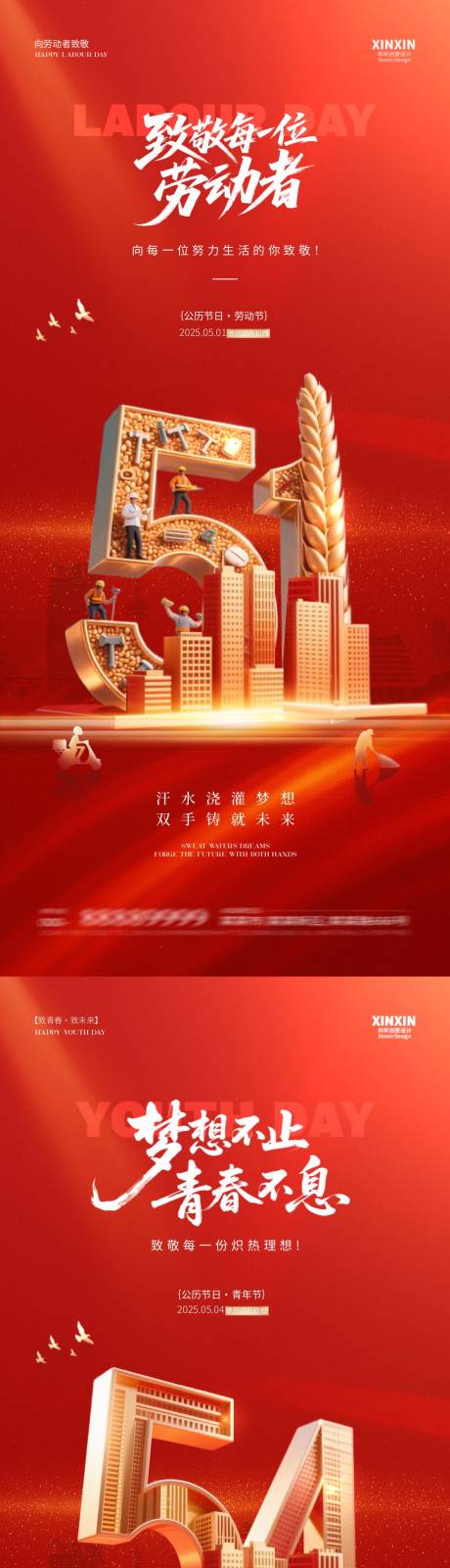 源文件下載【享設(shè)計】搜索編號：82980030282811677【地產(chǎn)五一勞動節(jié)五四青年節(jié)海報】