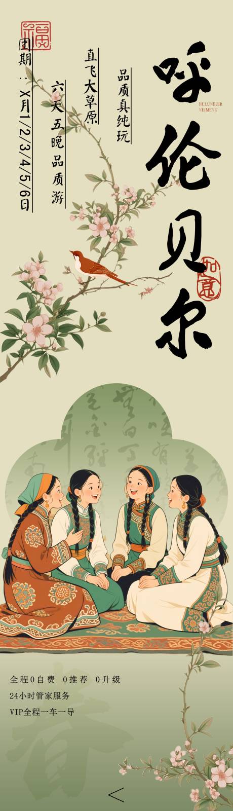 源文件下載【內蒙呼倫貝爾大草原旅游詳情頁】編號：25250030414996269