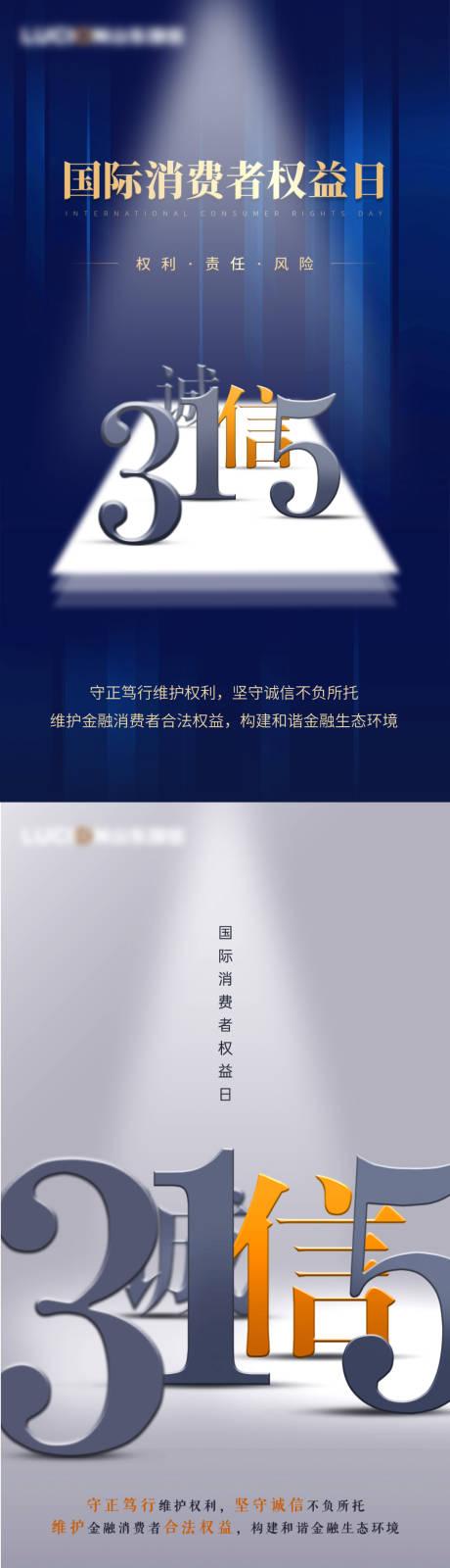 源文件下载【享设计】搜索编号：54030030239844277【315海报】