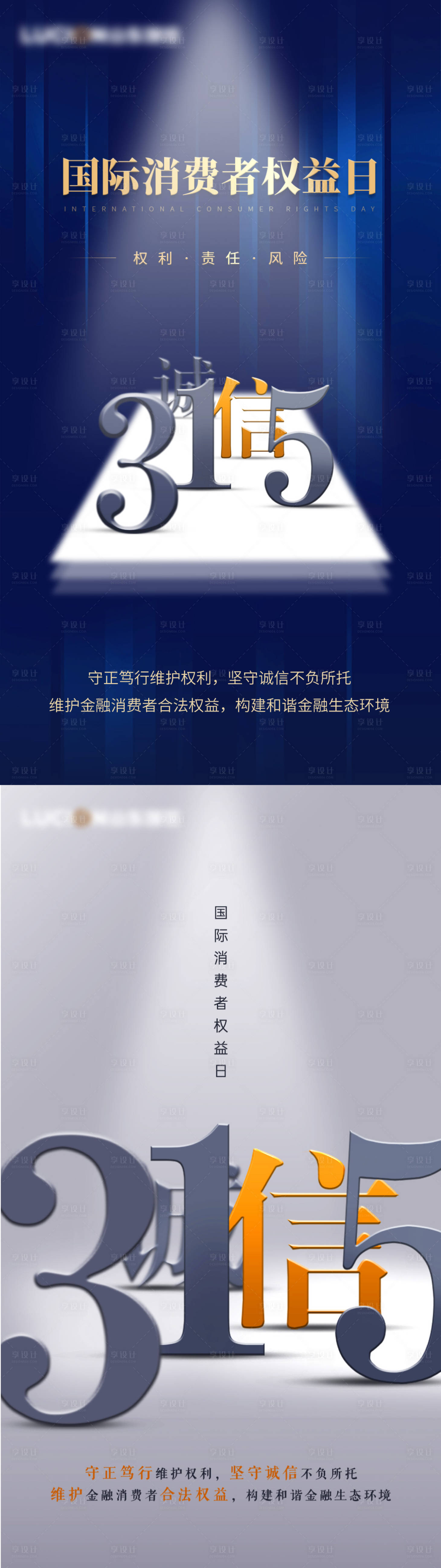 源文件下載【享設計】搜索編號：54030030239844277【315海報】