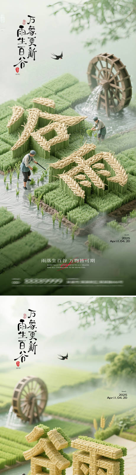 源文件下載【谷雨創(chuàng)意節(jié)氣海報(bào)】編號(hào)：30160030236584736