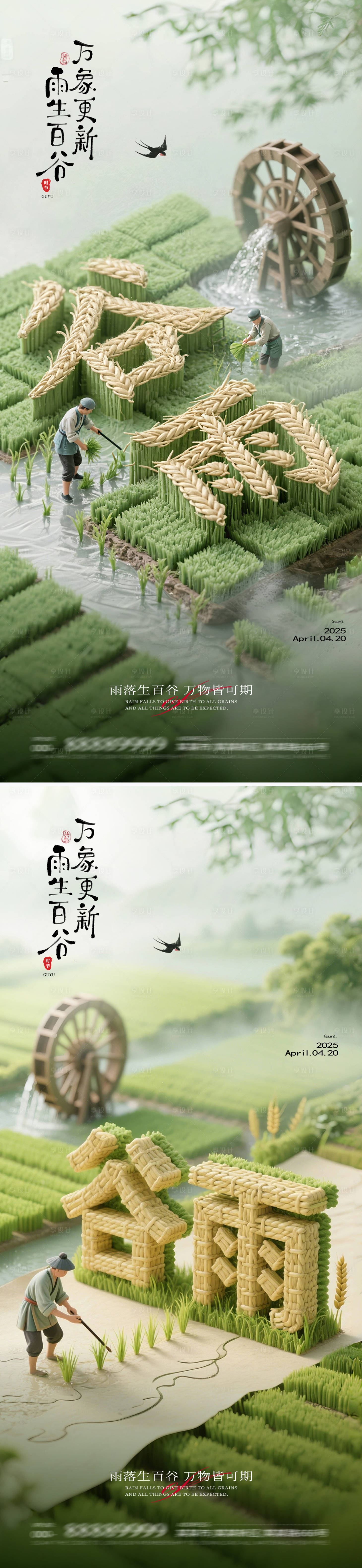 源文件下载【谷雨创意节气海报】编号：30160030236584736