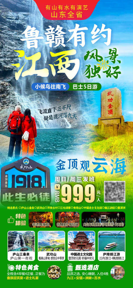 源文件下载【庐山武功山旅游】编号：78300030231444935