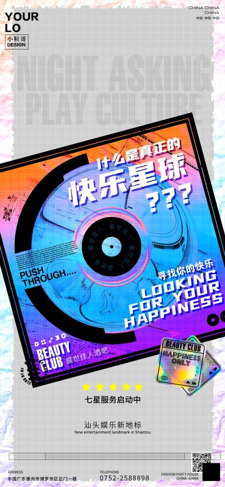 源文件下载【酒吧KTV日常宣传转场海报】编号：27040030386116018