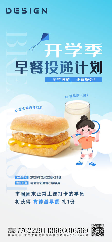 早餐投递计划