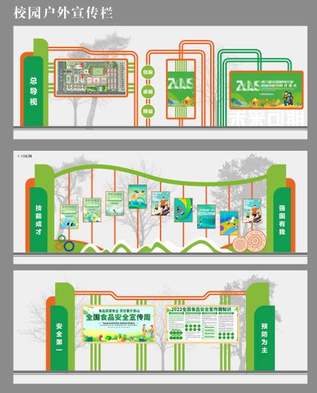 源文件下載【享設(shè)計(jì)】搜索編號：34720030500399472【校園戶外文化宣傳欄】