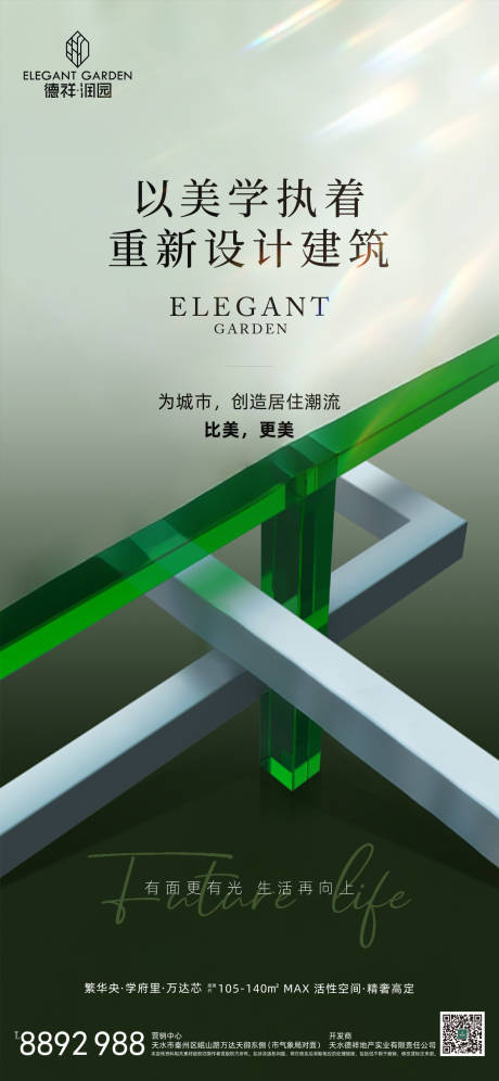 源文件下載【地產(chǎn)懸念形象系列海報(bào)】編號：43750030050265985