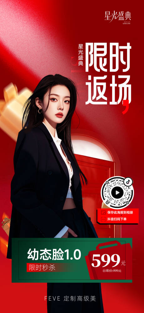 源文件下载【院庆返场banner】编号：70040030475584402