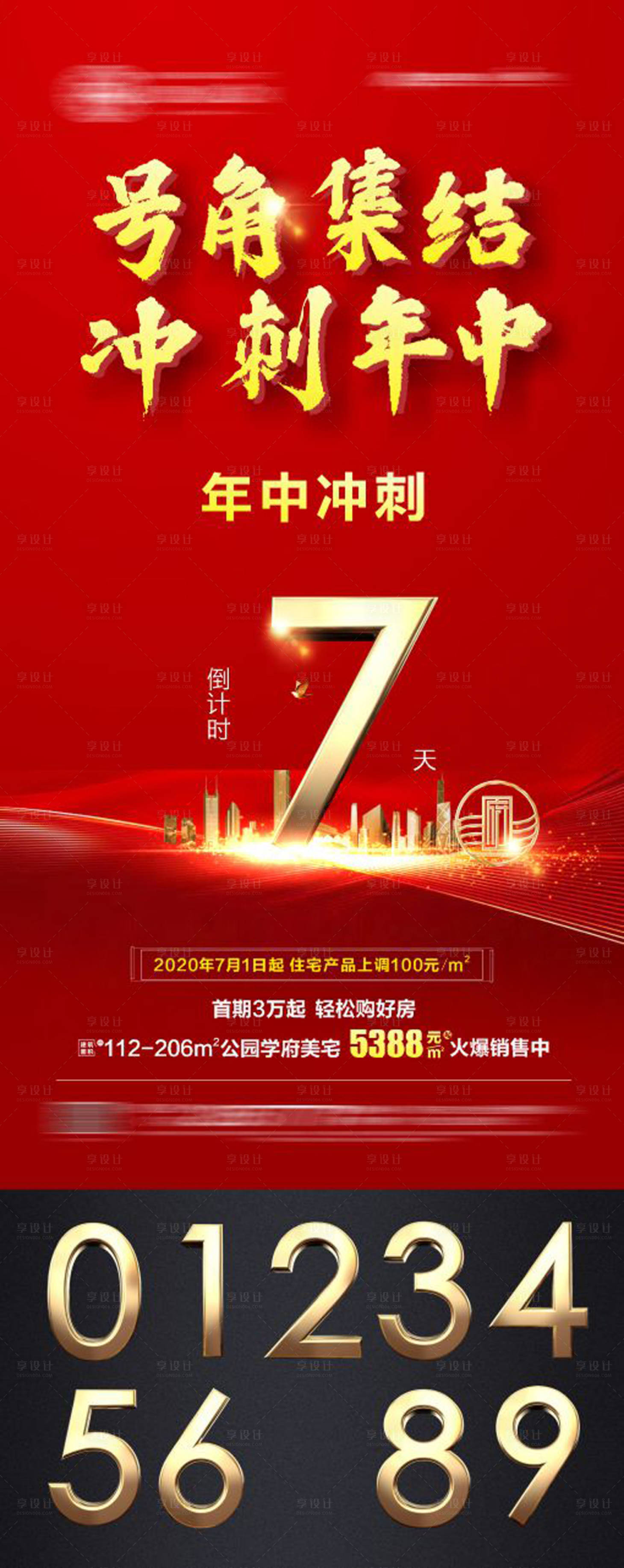 源文件下載【享設計】搜索編號：34510030114919349【倒計時海報】