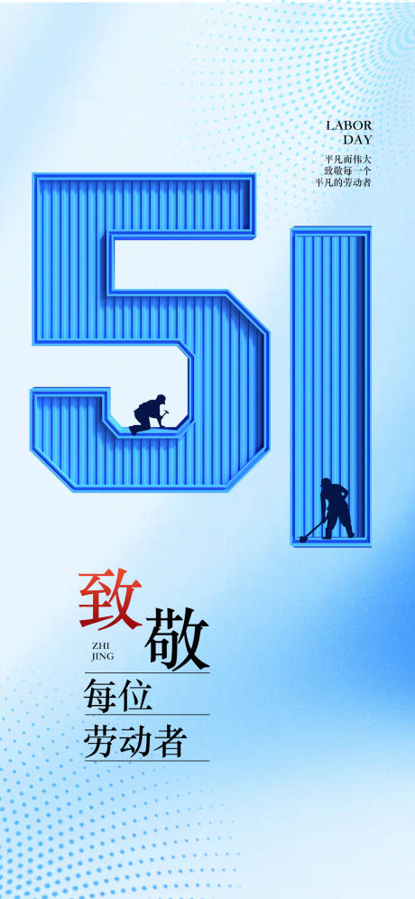 51劳动节海报