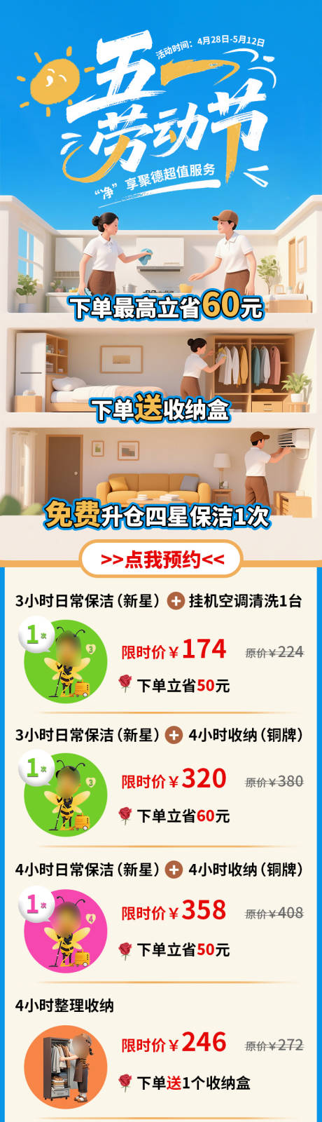 源文件下载【五一劳动节活动推文】编号：66130030462269321