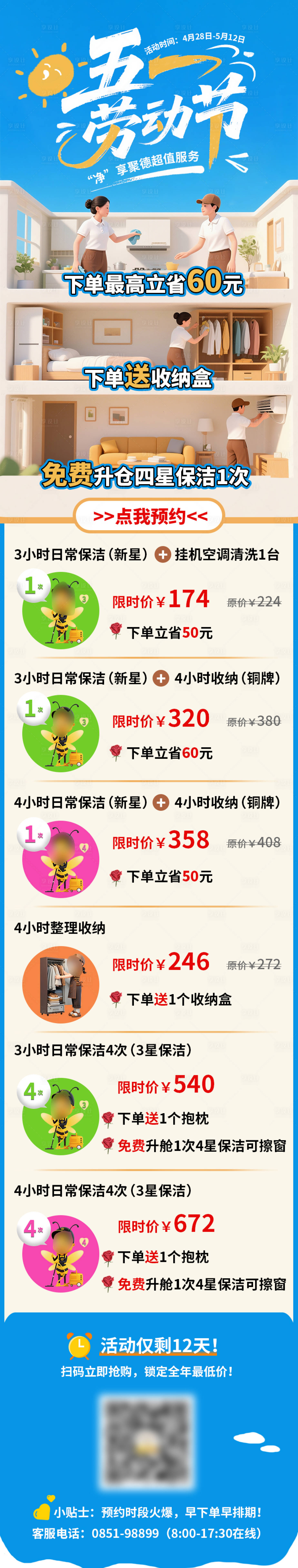 源文件下载【五一劳动节活动推文】编号：66130030462269321