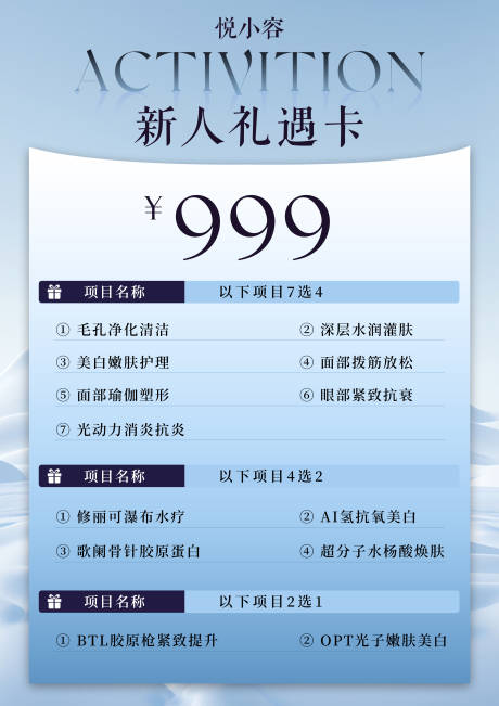源文件下载【美业A4活动价格表】编号：72630030208351874