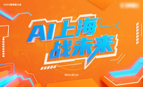 源文件下载【AI科技活动KV】编号：65570030367923561