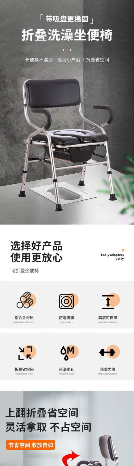源文件下载【折叠洗澡坐便椅详情页】编号：82890030270493196