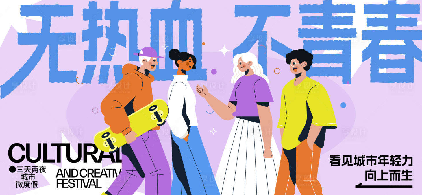 源文件下载【享设计】搜索编号：64650030345062879【五四青年节活动背景板】