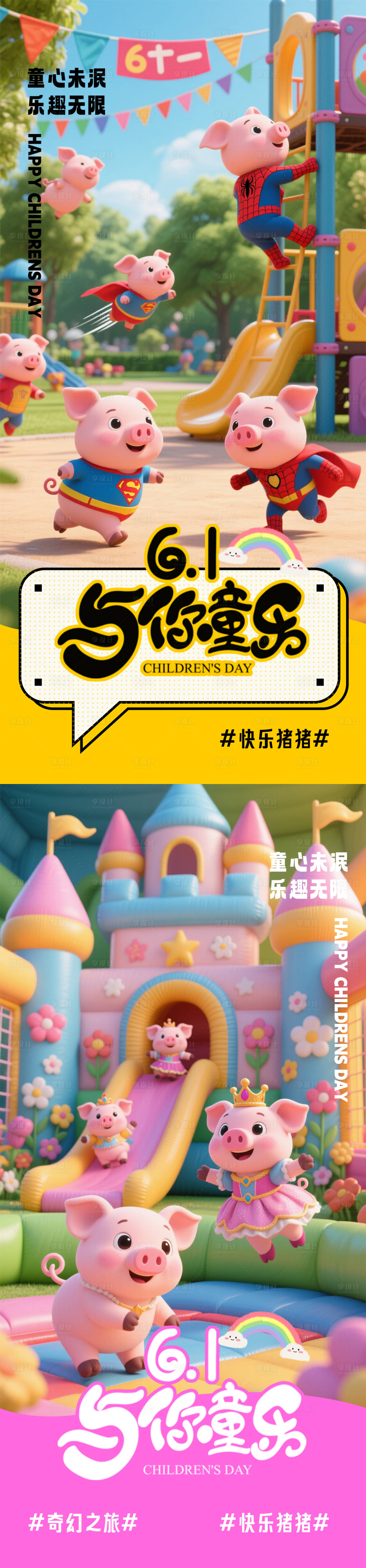 源文件下載【享設(shè)計(jì)】搜索編號：54130030492951302【六一兒童節(jié)】