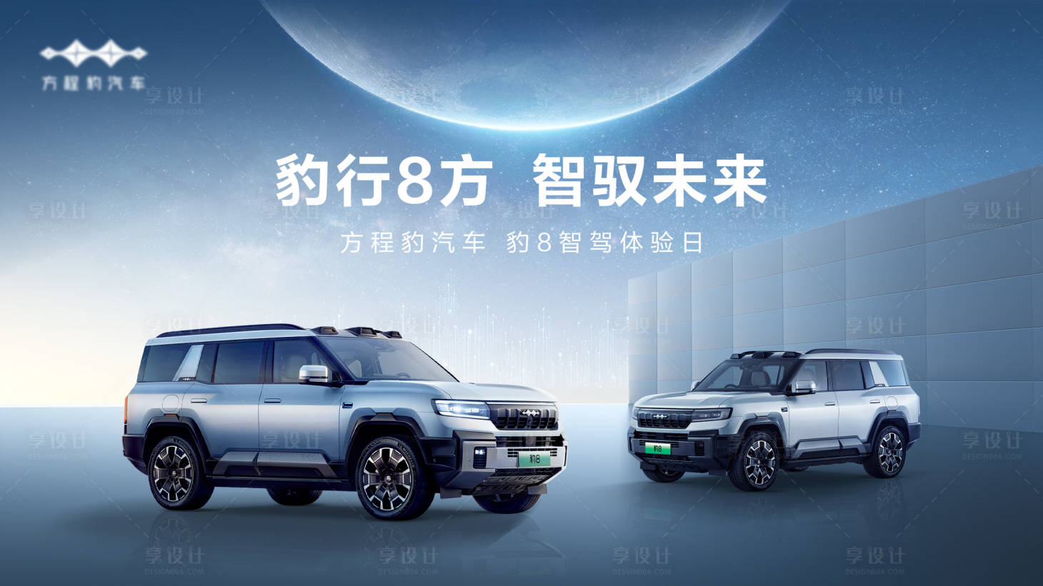源文件下载【智驾汽车背景板】编号：31460030082856889