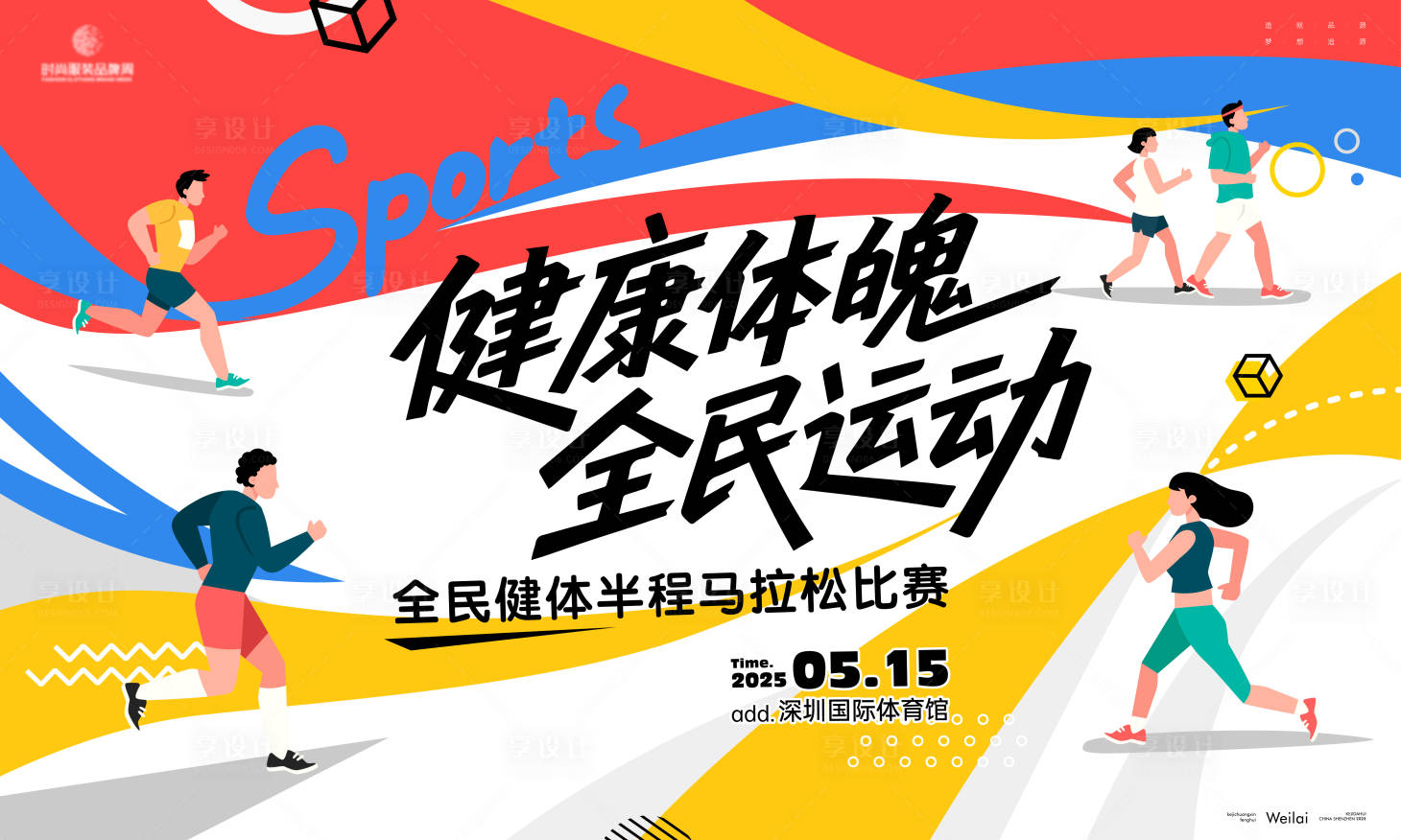 源文件下載【享設計】搜索編號：73290030493484320【馬拉松半程主畫面kv】