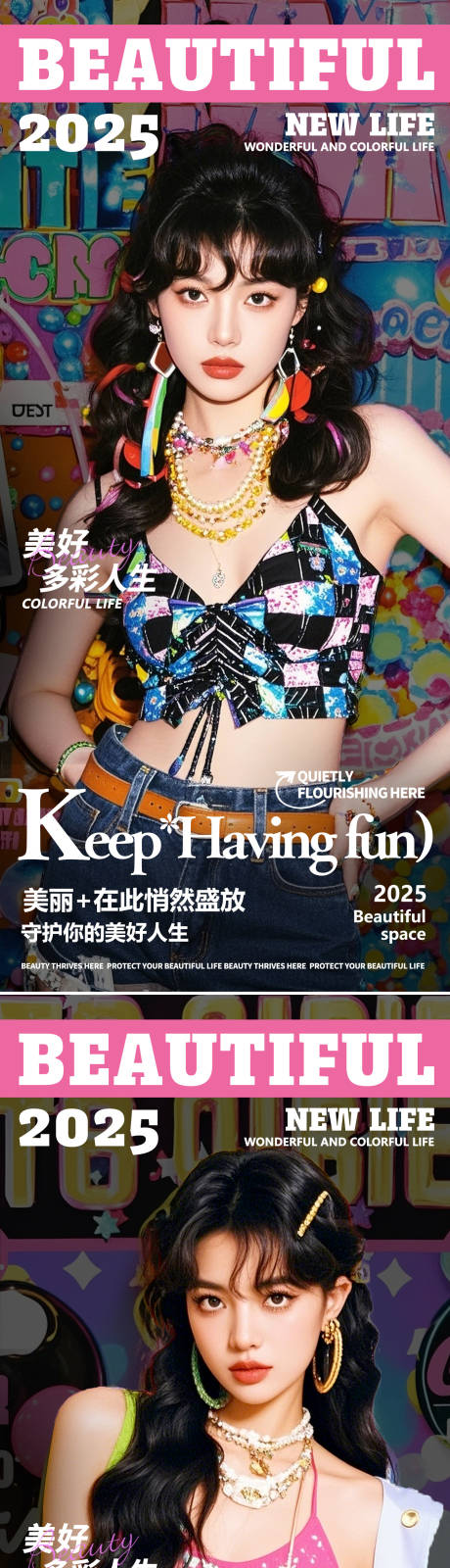 源文件下载【多巴胺人物海报】编号：90870030129139799