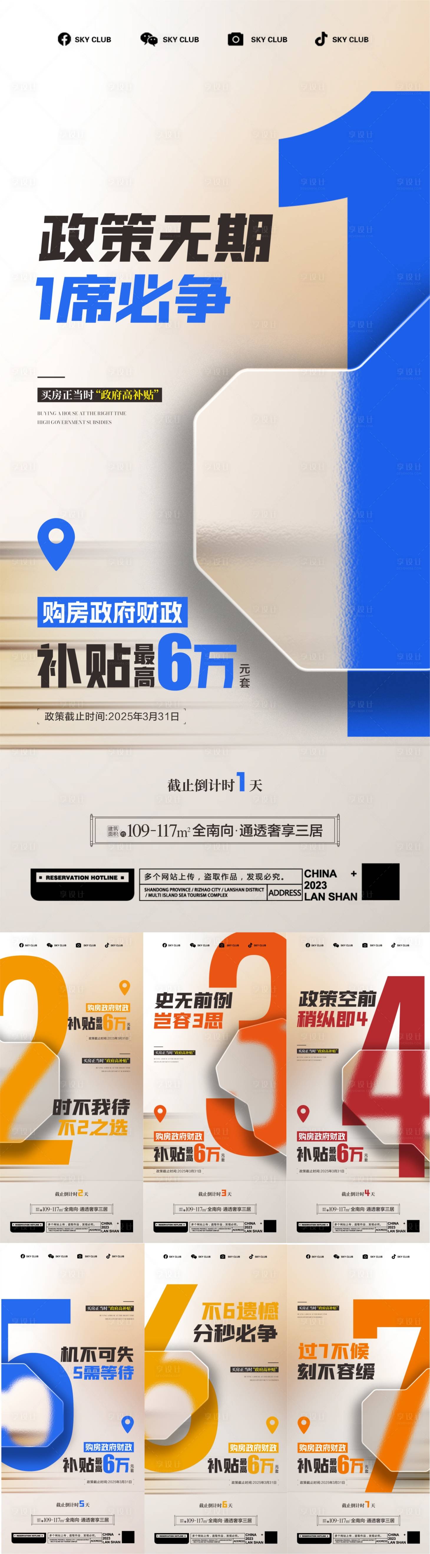 源文件下载【享设计】搜索编号：50250029995437358【七天倒计时】
