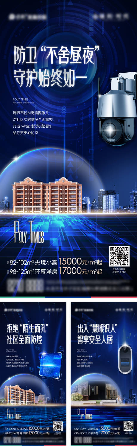 源文件下载【地产洋房智能社区系列海报】编号：17400030374332085
